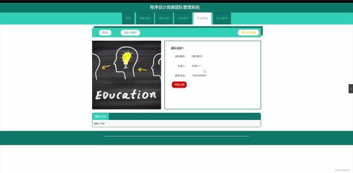 SpringBoot程序设计竞赛团队管理系统设计与实现