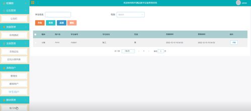 PHP软件测试教学实验管理系统设计与实现