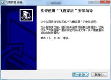 飞鹿家居1.0官方版下载指南 一站式家居软件解决方案