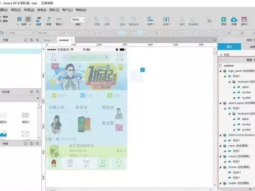 从“电脑美工”到UI设计师 软件干货赋能专业成长之路